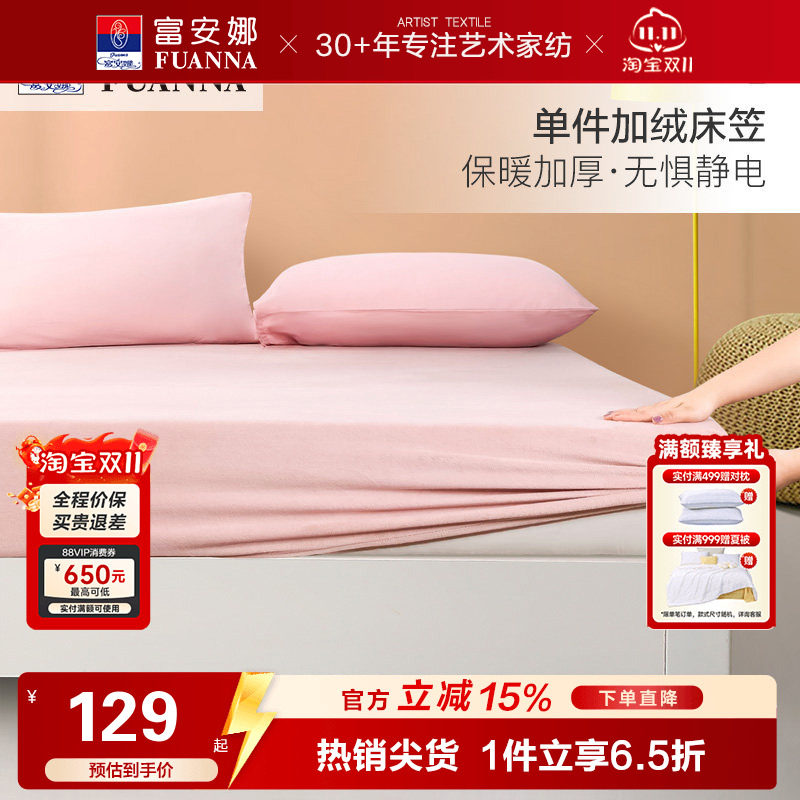 富安娜法兰绒单件床笠冬季绒保暖加厚珊瑚绒床垫套防滑牛奶绒床罩