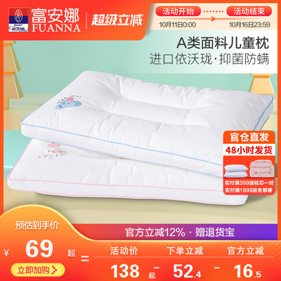 富安娜小学生儿童枕头枕芯