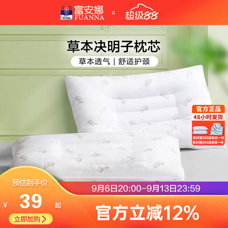 富安娜决明子枕头枕芯单人宿舍学生儿童护颈成人枕芯家用一对拍2