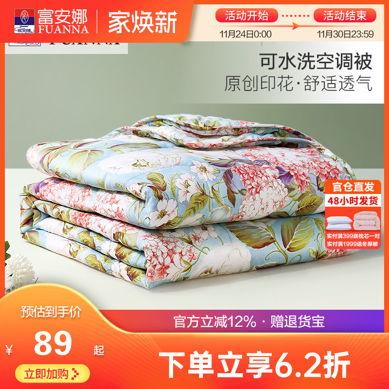 富安娜四季通用可水洗空调被夏被