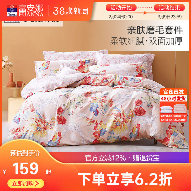 富安娜出品圣之花加厚磨毛四件套床单被套三件套宿舍床上套件家用