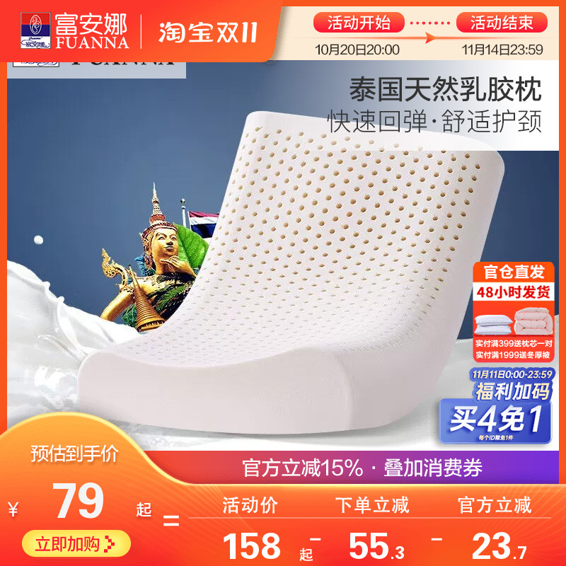 富安娜泰国天然护颈乳胶枕头