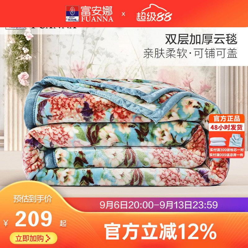富安娜双层加厚拉舍尔毛毯图片