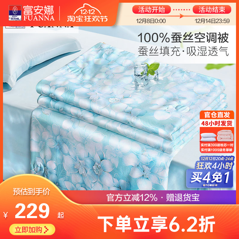 富安娜家纺蚕丝被夏被空调被单双人100蚕丝被芯夏天薄被子夏凉被