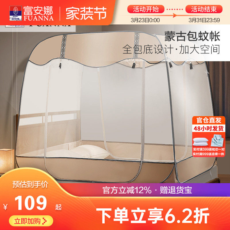 富安娜蒙古包双开门1.5米加密加厚有底蚊帐1.8m床双人家用免安装