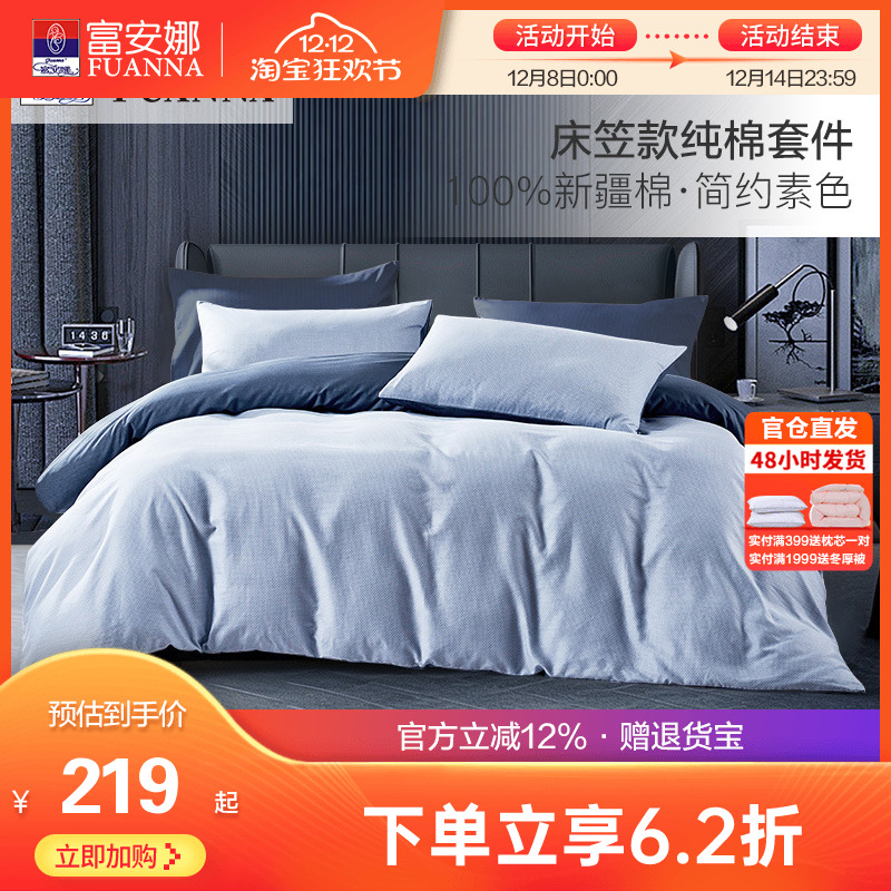 富安娜床上四件套全棉纯棉床品被套床罩三件套纯棉床笠款4件套