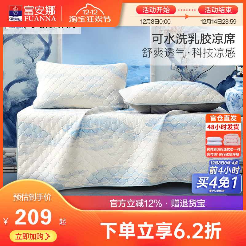 富安娜可水洗凉感乳胶凉席