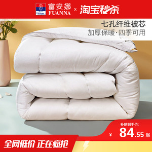 富安娜被子被芯四季被空调被夏被春秋冬厚被学生宿舍加厚二合一被