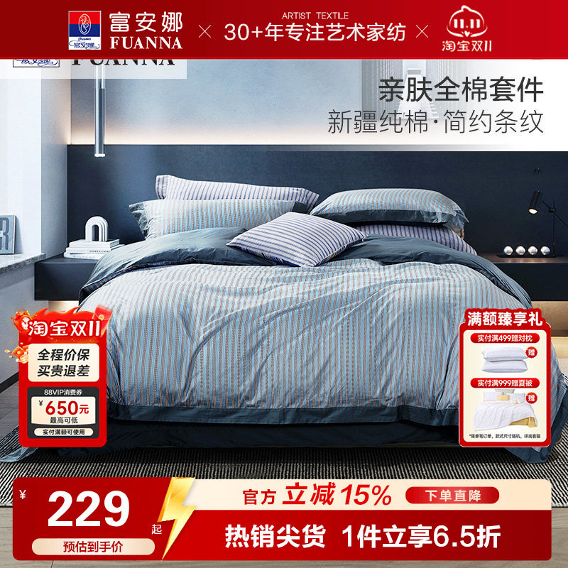富安娜床上全棉四件套纯棉被套床单床笠双人简约男士都市床品套件
