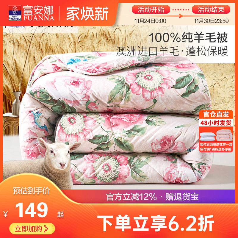 富安娜澳洲进口羊毛被100%纯羊毛冬被被芯被褥秋冬季加厚保暖被子