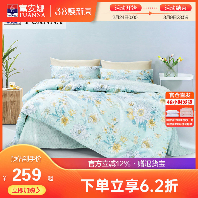 富安娜床上四件套全棉纯棉被套床单四件套冬季ins风宿舍床上用品