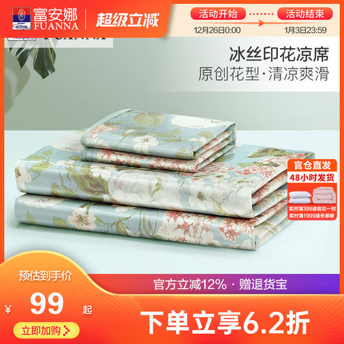 富安娜冰丝凉席三件套1.8m床笠