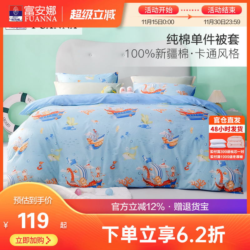 富安娜纯棉单件被套100全棉被罩儿童宿学生舍卡通风单人床上用品