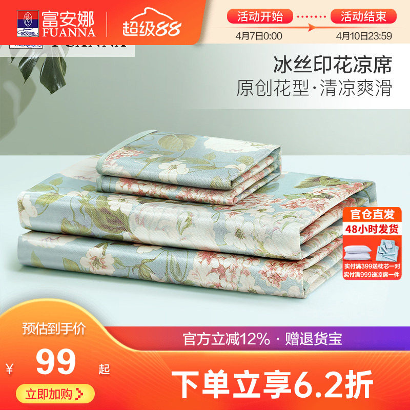 富安娜冰丝凉席三件套1.8m床冰丝席夏凉席1.5米空调软席子可折叠