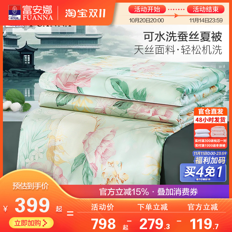 富安娜被子空调被四季天丝莱赛尔被芯夏季薄款可水洗蚕丝夏凉被
