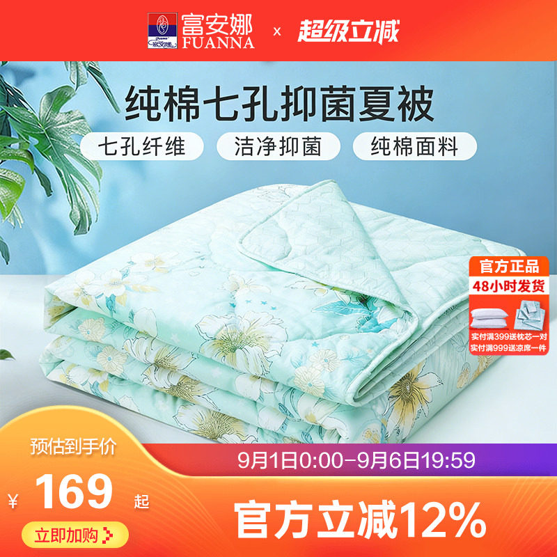 富安娜纯棉可机洗夏凉空调被图片