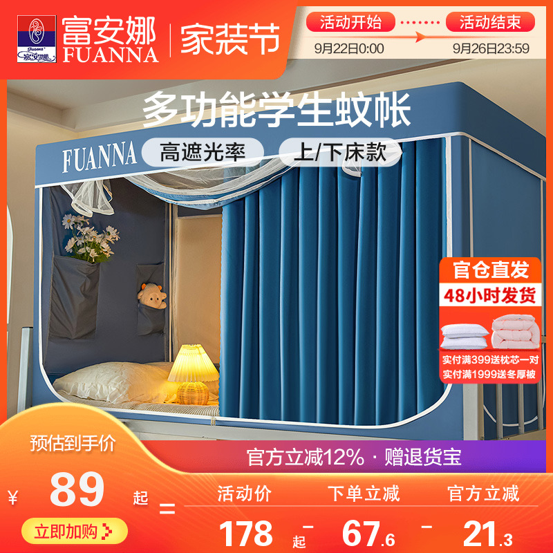 富安娜上下铺蚊帐单人学生宿舍儿童床幔床帘一体式支架固定蒙古包