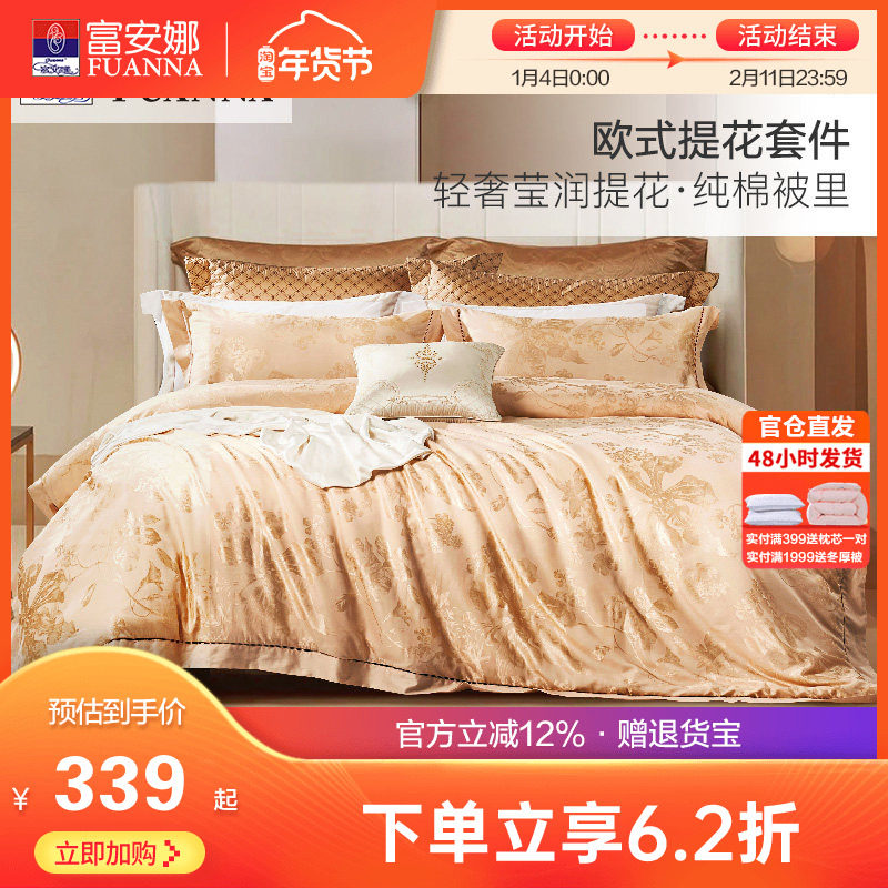富安娜床上欧式提花四件套轻奢纯棉简约床单床笠被套双人被罩套件