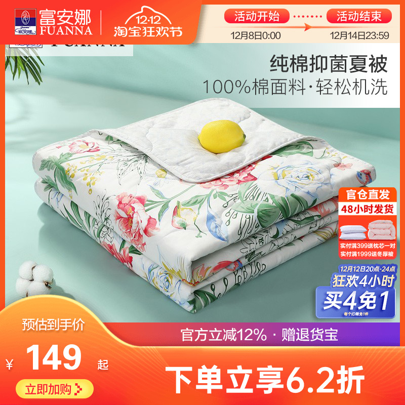 富安娜纯棉四季被加厚保暖