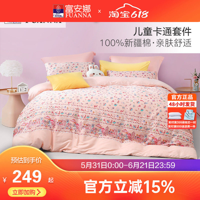 富安娜家纺四件套全棉纯棉少女心粉色床单被套ins公主风床上用品