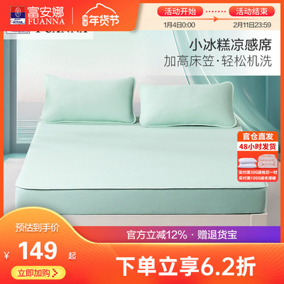 富安娜凉席可水洗凉感透气凉席单双人防滑床笠款软席可折叠凉席子