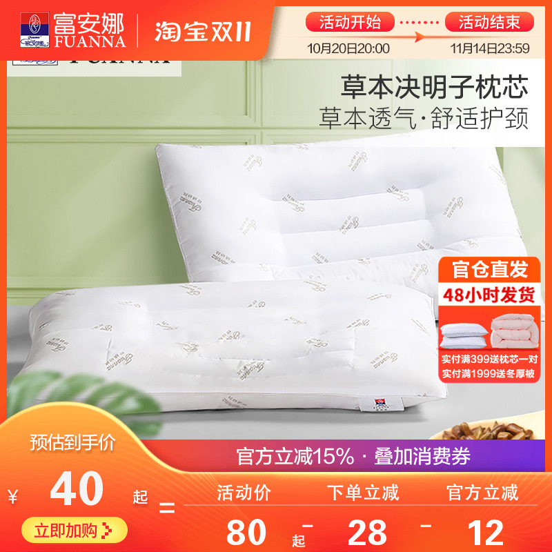富安娜决明子枕头枕芯单人宿舍学生儿童护颈成人枕芯家用一对拍2