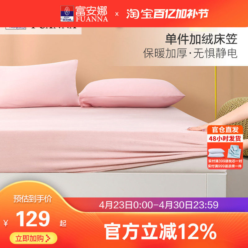 富安娜法兰绒单件床笠冬季绒保暖加厚珊瑚绒床垫套防滑牛奶绒床罩