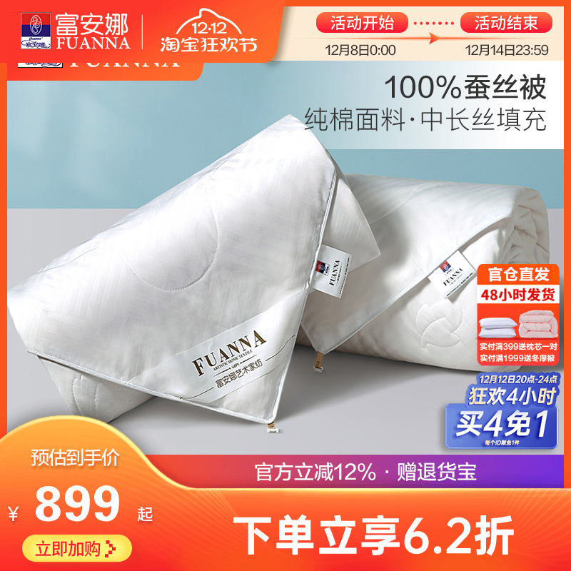 富安娜蚕丝被纯棉四季通用春秋二合一子母被夏被蚕丝被子空调被芯