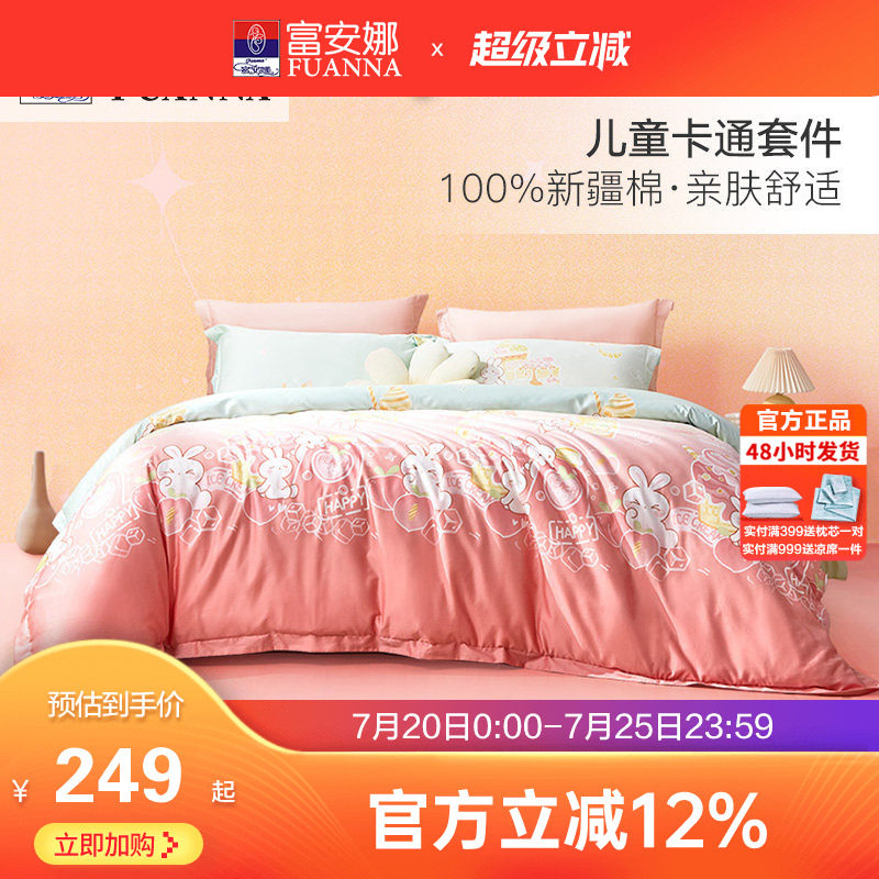 富安娜家纺四件套全棉纯棉少女心粉色床单被套ins公主风床上用品