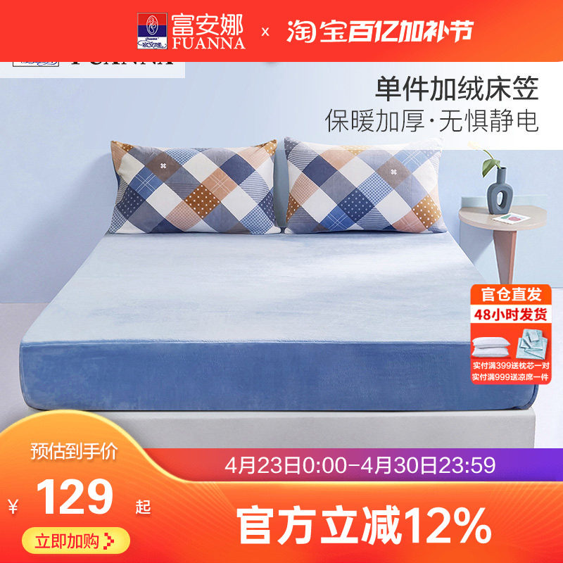 富安娜法兰绒单件床笠冬季绒保暖加厚珊瑚绒床垫套防滑牛奶绒床罩