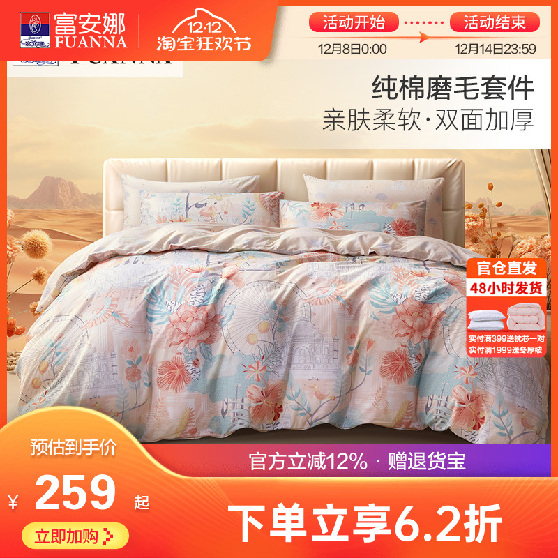 富安娜家纺床单四件套全棉磨毛被套被罩床单加厚保暖纯棉床品套件