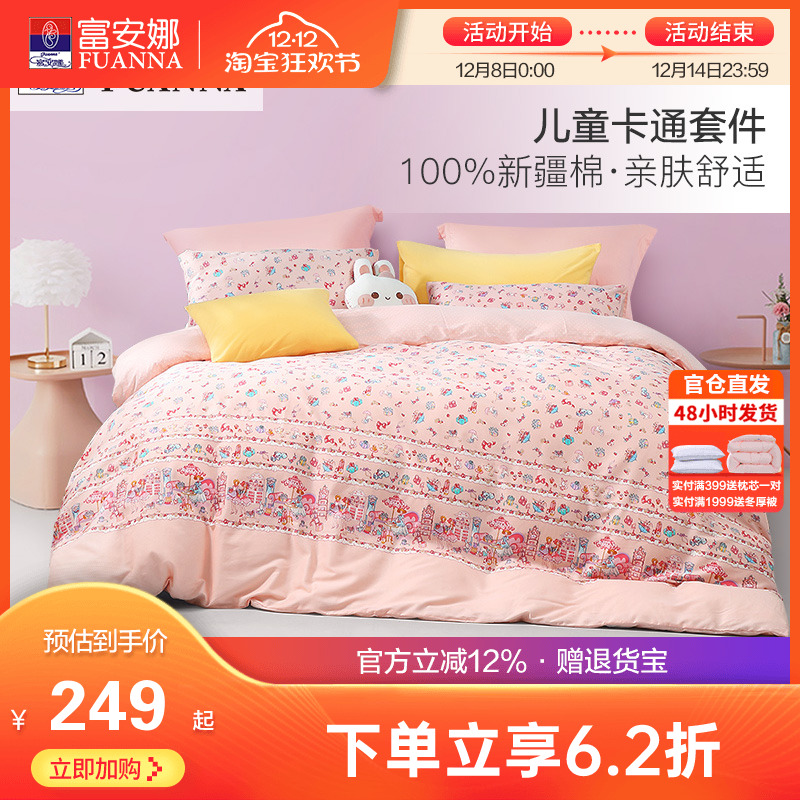 富安娜家纺四件套全棉纯棉少女心粉色床单被套ins公主风床上用品
