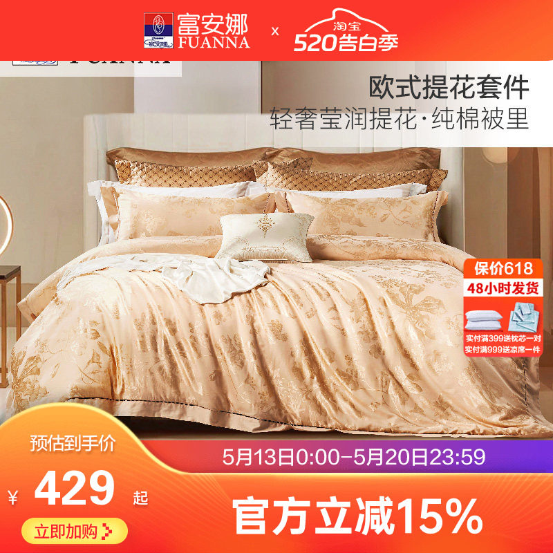 富安娜床上欧式提花四件套轻奢纯棉简约床单床笠被套双人被罩套件