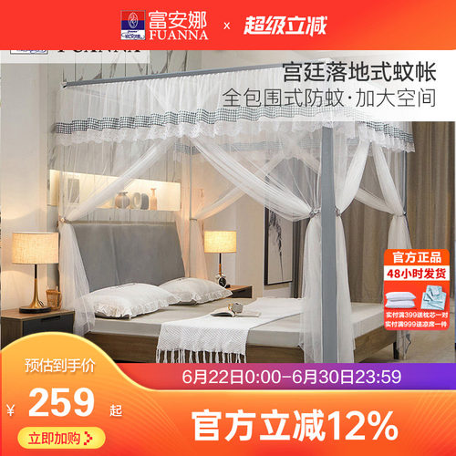 富安娜落地蚊帐三开门家用