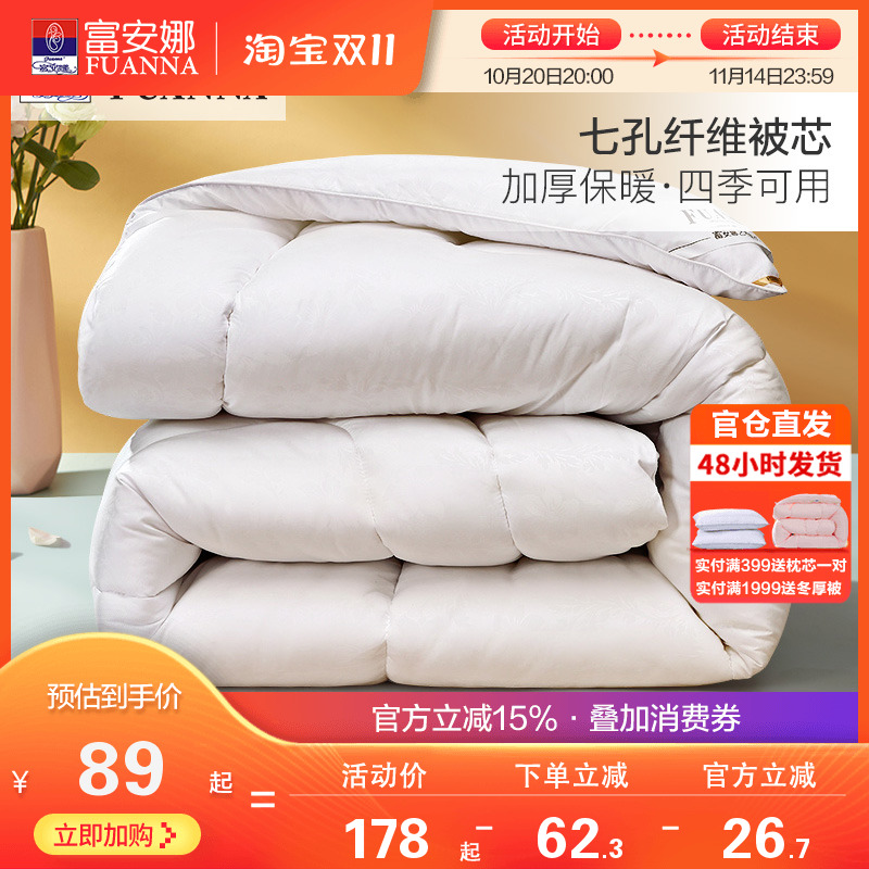 富安娜秋冬加厚被子被芯