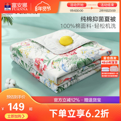 富安娜纯棉四季被加厚保暖