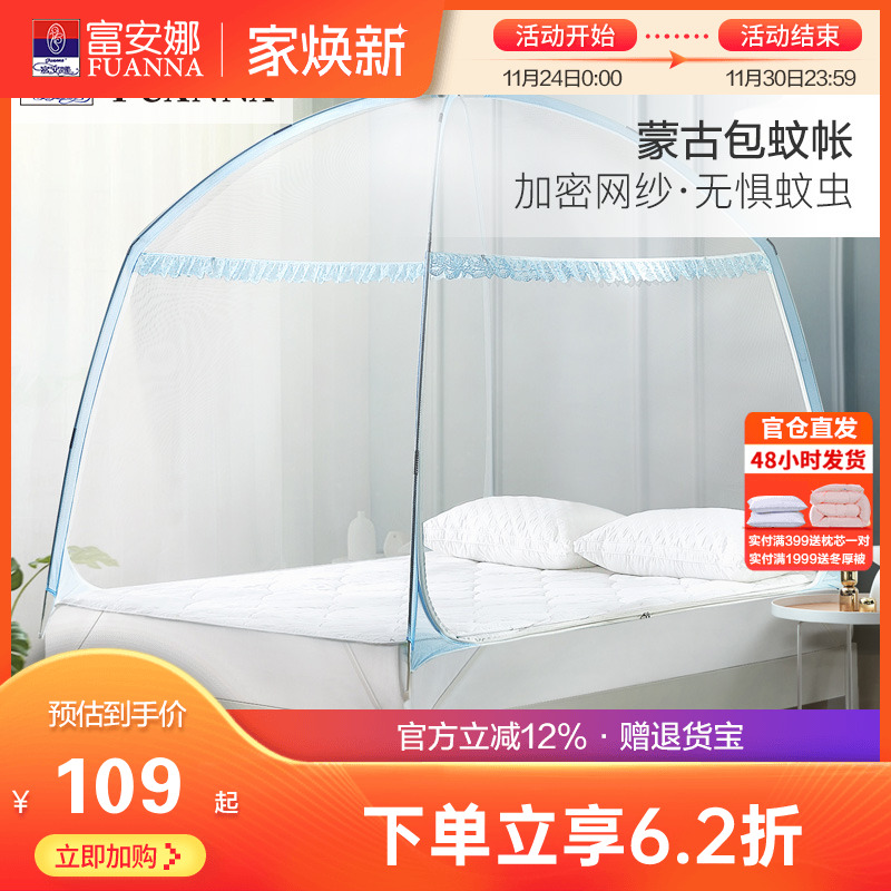 富安娜蒙古包双开门1.5米加密加厚有底蚊帐1.8m床双人家用免安装 - 封面