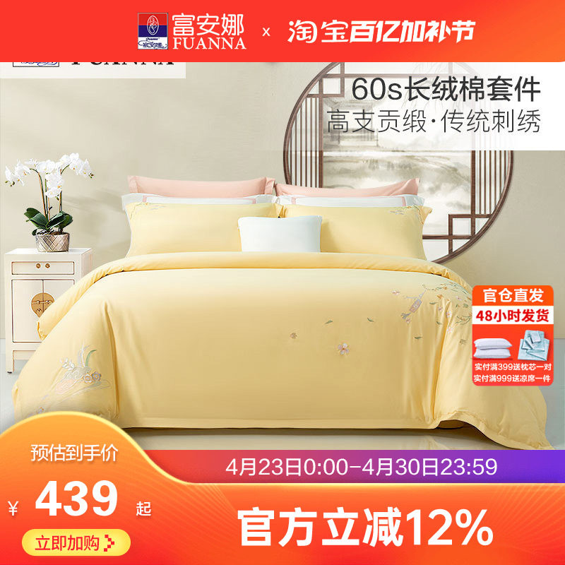 富安娜家纺60支长绒棉四件套全棉纯棉床上用品中国风国潮刺绣秋冬