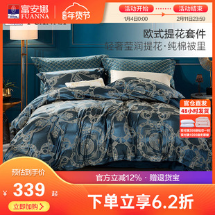 富安娜提花四件套欧式图纹简约风床笠床单被里纯棉轻奢风被单套件