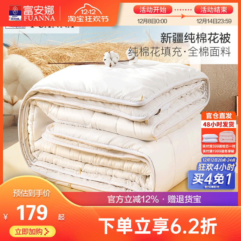 富安娜新疆棉花被子纯棉絮棉胎全棉被子春秋四季被秋冬加厚被芯