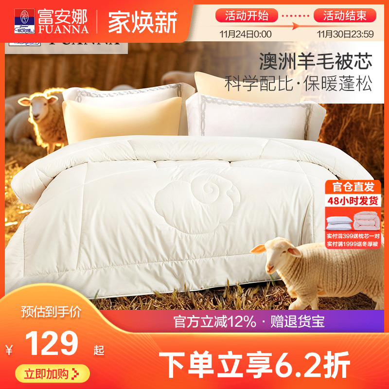 富安娜澳洲羊毛被抗菌冬季被子加厚保暖四季被褥双人单人厚被芯