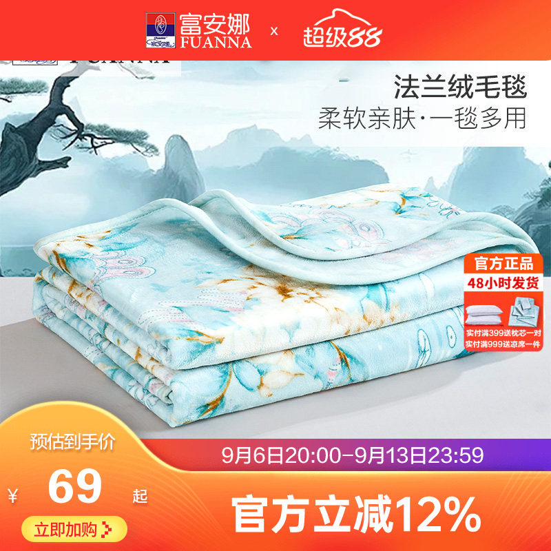 富安娜秋冬保暖法兰绒毛毯图片