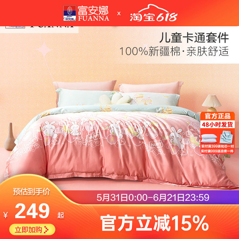 富安娜家纺四件套全棉纯棉少女心粉色床单被套ins公主风床上用品