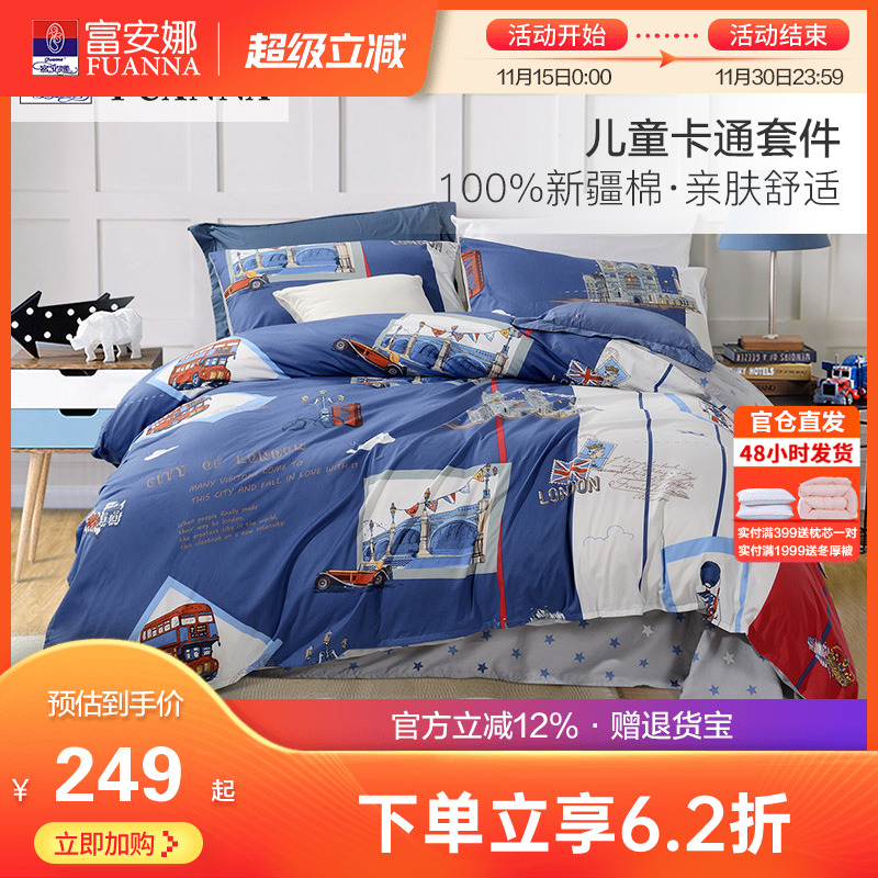 富安娜家纺四件套全棉纯棉儿童卡通床单被套学生4三件套床上用品