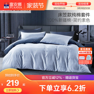 富安娜床上四件套全棉纯棉床品被套床罩三件套纯棉床笠款 4件套