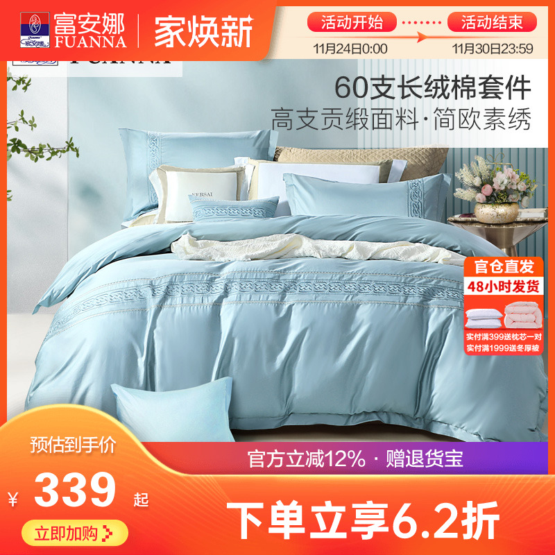 富安娜60支长绒棉床上全棉四件套纯棉被套床单床笠单双人素色套件