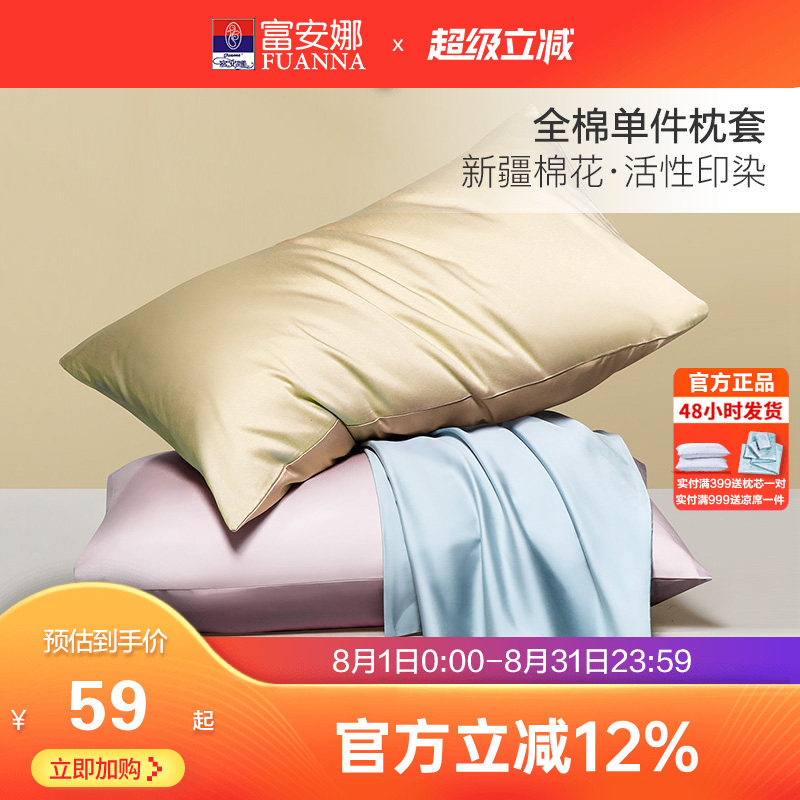 富安娜出品馨而乐纯棉单件枕套全棉简约学生宿舍枕头芯套一对装