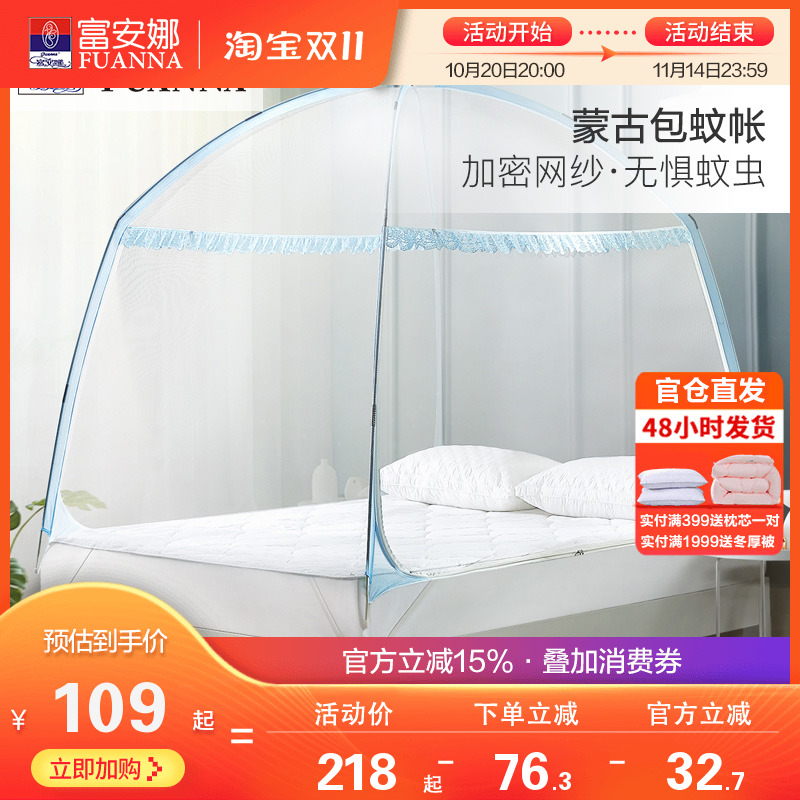 富安娜加密加厚双开门蒙古包