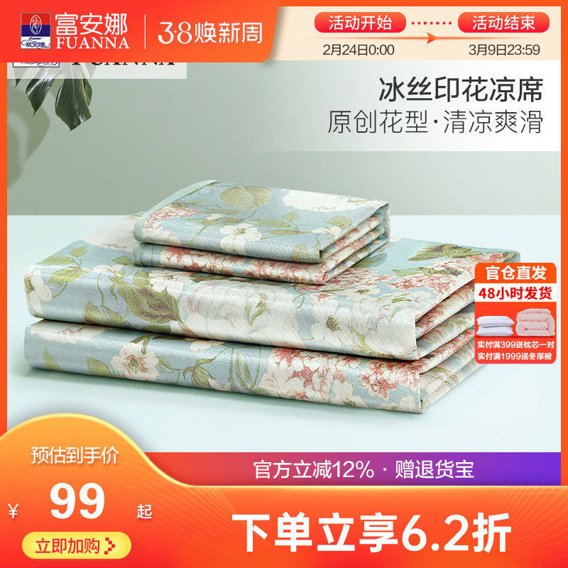 富安娜冰丝凉席三件套1.8m床冰丝席夏凉席1.5米空调软席子可折叠