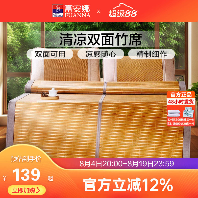 富安娜凉席竹席夏季可折叠